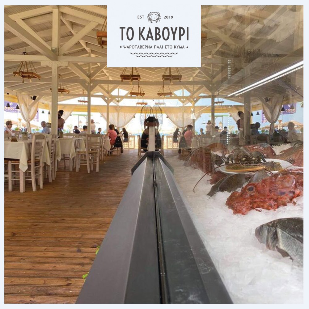 To Kavouri